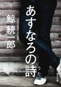 あすなろの詩 角川文庫