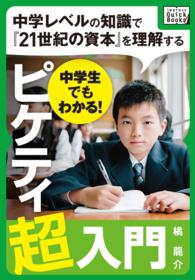 中学生でもわかる! ピケティ超入門 impress QuickBooks