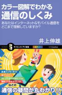 カラー図解でわかる通信のしくみ あなたはインターネット モバイル通信をどこまで理 井上伸雄 著 電子版 紀伊國屋書店ウェブストア オンライン書店 本 雑誌の通販 電子書籍ストア