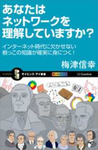 あなたはネットワークを理解していますか？　インターネット時代に欠かせない根っこの知識が確実に身につく！