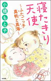 寝たきり天使～ふたごっ子 真帆と真海～
