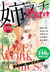 姉系Ｐｅｔｉｔ　Ｃｏｍｉｃ 2016年5月号(2016年4月19日発売) プチコミック