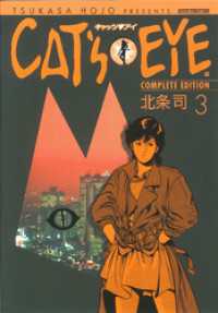 ＣＡＴ’Ｓ　ＥＹＥ　３巻 ゼノンコミックス
