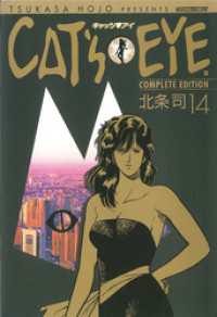 ＣＡＴ’Ｓ　ＥＹＥ　１４巻 ゼノンコミックス