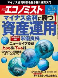 週刊エコノミスト2016年4／26号