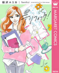 マーガレットコミックスDIGITAL<br> テリフィック！