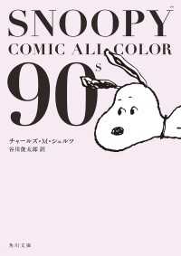 SNOOPY　COMIC　　ALL　COLOR　90’ｓ 角川文庫