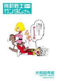 機動戦士ガンダムさん (14)の巻 角川コミックス・エース