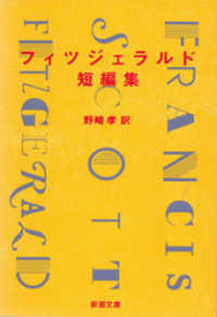 フィツジェラルド短編集 新潮文庫