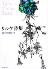 リルケ詩集 新潮文庫