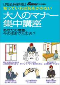 Gainer特別編集「大人のマナー集中講座」