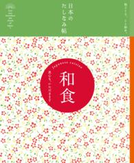 日本のたしなみ帖 和食 〈5〉