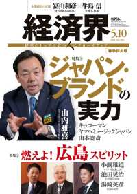 経済界2016年5月10日号
