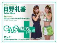 GALS PARADISE<br> ギャルパラ・プラス Vol.01 2015 September