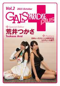 GALS PARADISE<br> ギャルパラ・プラス Vol.02 2015 October