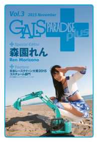 ギャルパラ・プラス Vol.03 2015 November GALS PARADISE