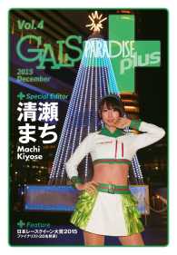 GALS PARADISE<br> ギャルパラ・プラス Vol.04 2015 December