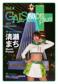 ギャルパラ・プラス Vol.04 2015 December GALS PARADISE