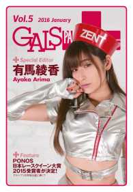 ギャルパラ・プラス Vol.05 2016 January GALS PARADISE