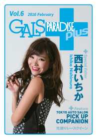 ギャルパラ・プラス Vol.06 2016 February GALS PARADISE