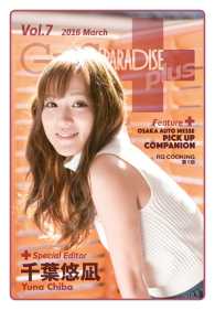 ギャルパラ・プラス Vol.07 2016 March GALS PARADISE