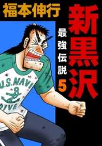 新黒沢　最強伝説５巻