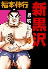 新黒沢　最強伝説６巻