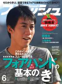 スマッシュ 2016年6月号