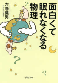 面白くて眠れなくなる物理