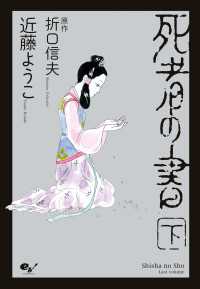 死者の書（下） ビームコミックス