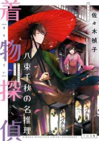 着物探偵八束千秋の名推理 佐々木禎子 著 ボーダー イラスト 電子版 紀伊國屋書店ウェブストア オンライン書店 本 雑誌の通販 電子書籍ストア