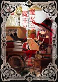 魔女の下僕と魔王のツノ 4巻 もち 著者 電子版 紀伊國屋書店ウェブストア オンライン書店 本 雑誌の通販 電子書籍ストア