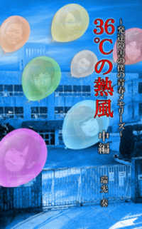 ３６℃の熱風　～発達障害の僕の青春メモリーズ～　中編