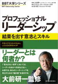 プロフェッショナル リーダーシップ―結果を出す意志とスキル