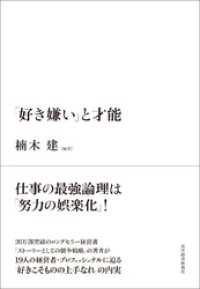 「好き嫌い」と才能