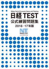 日経TEST公式練習問題集2016－17年版 日本経済新聞出版