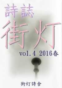 街灯詩舎<br> 詩誌街灯　vol.4  2016春