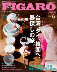 madame FIGARO japon（フィガロ ジャポン）2016年 6月号 madame FIGARO japon