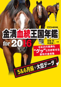 金満血統王国年鑑 for 2016（5＆6月編＋大臣データ） サラブレBOOK