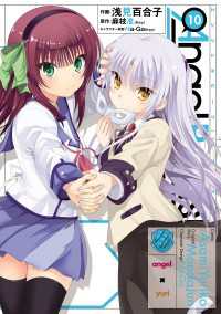 Angel Beats!(10) -Heaven's Door- 電撃コミックス