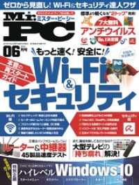 Mr Pc ミスターピーシー 16年 6月号 Mr Pc編集部 編 電子版 紀伊國屋書店ウェブストア オンライン書店 本 雑誌の通販 電子書籍ストア