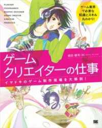 ゲームクリエイターの仕事 イマドキのゲーム制作現場を大解剖！