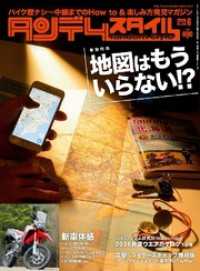 タンデムスタイル２０１６年６月号　Ｎｏ１６９