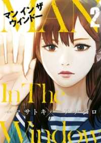 Man In The Window 2巻 ヤングガンガンコミックス