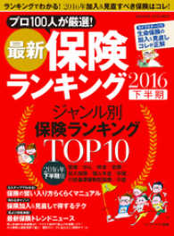 最新保険ランキング 2016下半期