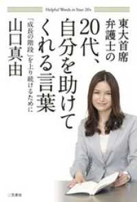 ２０代、自分を助けてくれる言葉　「成長の階段」を上り続けるために