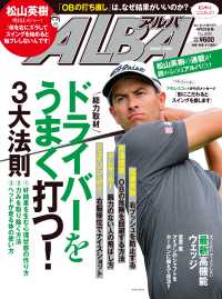アルバトロス・ビュー　No.698 - ドライバーをうまく打つ！3大法則