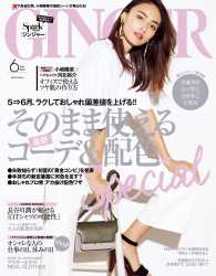 GINGER[ジンジャー] 2016年6月号 GINGER