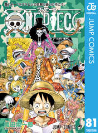 ジャンプコミックスDIGITAL<br> ONE PIECE モノクロ版 81