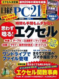 日経PC21　2016年 06月号